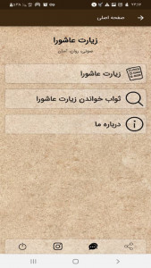 اسکرین شات 1 برنامه زیارت عاشورا