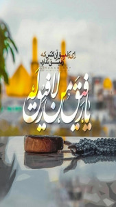 اسکرین شات 1 برنامه زیارت عاشورا