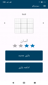 اسکرین شات بازی جدول سودوکو (پیشرفته) 1