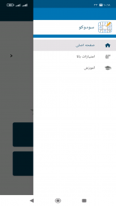 اسکرین شات بازی جدول سودوکو (پیشرفته) 2