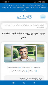 اسکرین شات برنامه بای بای سرطان 3