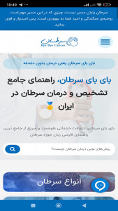 اسکرین شات برنامه بای بای سرطان 1