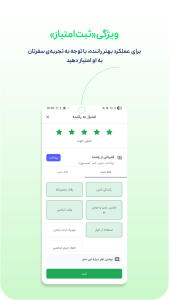 اسکرین شات 13 برنامه اسنپ، سامانه هوشمند حمل و نقل
