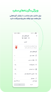 اسکرین شات 10 برنامه اسنپ، سامانه هوشمند حمل و نقل