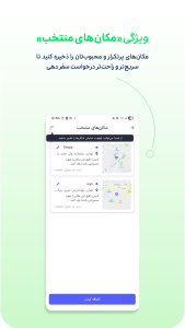 اسکرین شات 7 برنامه اسنپ، سامانه هوشمند حمل و نقل