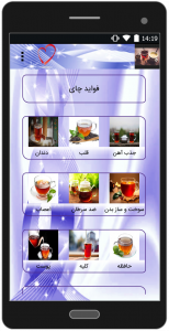 اسکرین شات برنامه فواید و مضرات چای و قهوه 1