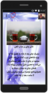 اسکرین شات برنامه فواید و مضرات چای و قهوه 2
