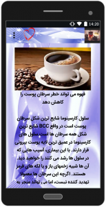 اسکرین شات برنامه فواید و مضرات چای و قهوه 5
