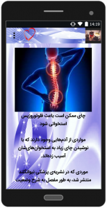 اسکرین شات برنامه فواید و مضرات چای و قهوه 4