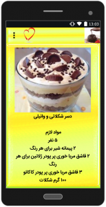 اسکرین شات 4 برنامه آموزش دسرهای شکلاتی