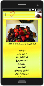 اسکرین شات 1 برنامه آموزش دسرهای شکلاتی