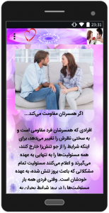 اسکرین شات 3 برنامه برخورد مناسب هنگام قهر و آشتی
