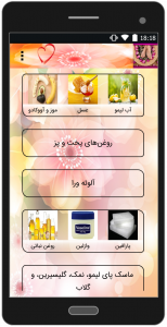 اسکرین شات برنامه درمان خشکی پا 1