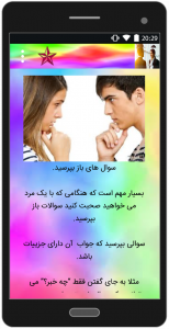 اسکرین شات 1 برنامه برقراری ارتباط با پسر