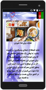 اسکرین شات برنامه آموزش زبان افغانی 4