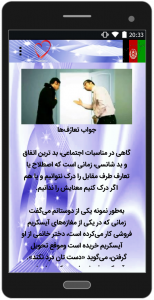 اسکرین شات برنامه آموزش زبان افغانی 2