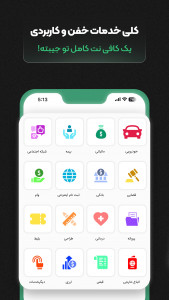 اسکرین شات 3 برنامه ‏کافی نت من | خدمات غیرحضوری اینترنتی