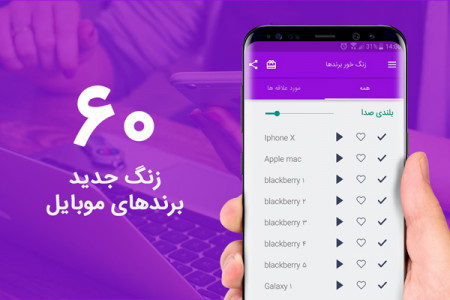 اسکرین شات برنامه زنگ خور برندهای موبایل 2020 1