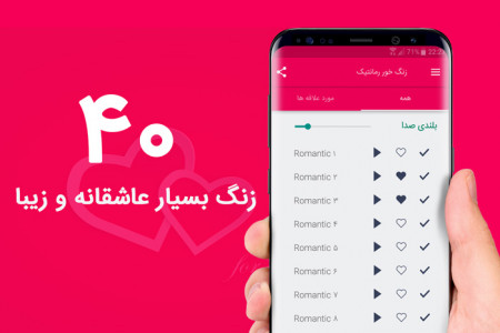 اسکرین شات برنامه زنگ خور رمانتیک 2020 1