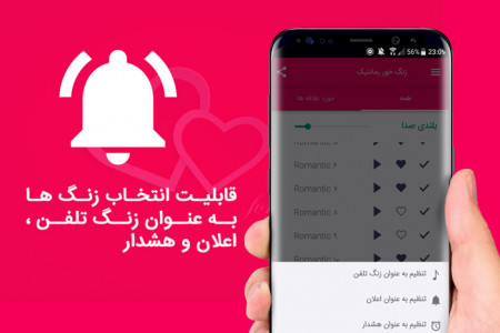 اسکرین شات برنامه زنگ خور رمانتیک 2020 2
