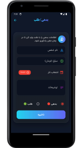 اسکرین شات 9 برنامه مدیریت کارت های بانکی