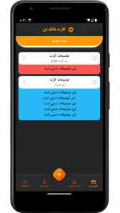 اسکرین شات 2 برنامه مدیریت کارت های بانکی