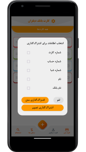 اسکرین شات 6 برنامه مدیریت کارت های بانکی