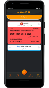اسکرین شات 1 برنامه مدیریت کارت های بانکی