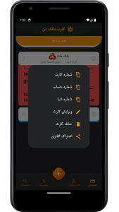 اسکرین شات 5 برنامه مدیریت کارت های بانکی