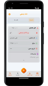 اسکرین شات 10 برنامه مدیریت کارت های بانکی