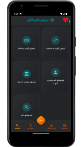 اسکرین شات 4 برنامه مدیریت کارت های بانکی