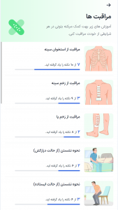 اسکرین شات برنامه پایش من - آموزش به بیمار 2