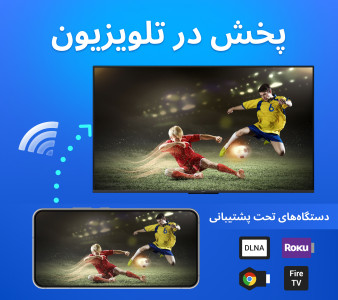 اسکرین شات 1 برنامه پخش در تلویزیون
