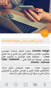 اسکرین شات برنامه طراحی قطعات صنعتی Cormick 3