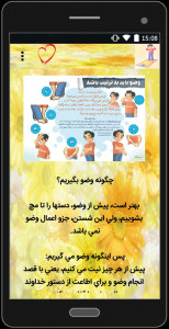 اسکرین شات برنامه آموزش نماز برای کودکان 4