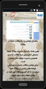 اسکرین شات برنامه آموزش وبلاگ نویسی 5