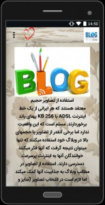 اسکرین شات برنامه آموزش وبلاگ نویسی 2