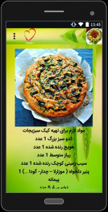 اسکرین شات برنامه آشپزی با سبزیجات 3
