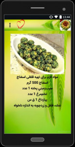 اسکرین شات برنامه آشپزی با سبزیجات 4