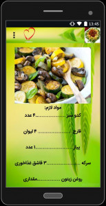 اسکرین شات برنامه آشپزی با سبزیجات 5
