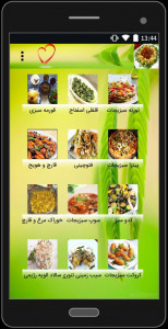 اسکرین شات برنامه آشپزی با سبزیجات 1