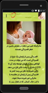 اسکرین شات برنامه فواید تغذیه نوزاد با شیر مادر 3