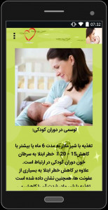 اسکرین شات برنامه فواید تغذیه نوزاد با شیر مادر 2