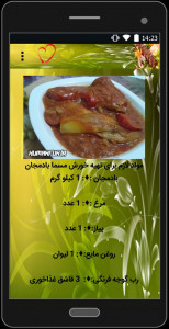 اسکرین شات برنامه آموزش پخت غذا با بادمجان 2