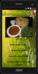اسکرین شات برنامه آموزش پخت غذا با بادمجان 4