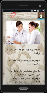 اسکرین شات برنامه مراقبت های بهداشتی زنانه 1