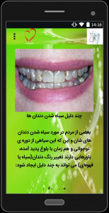 اسکرین شات برنامه پزشک دهان و دندان 4