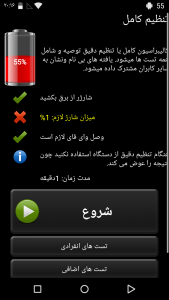 اسکرین شات 4 برنامه باتری HD – Battery