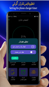 اسکرین شات برنامه محافظ باتری/تم شارژ باتری 6