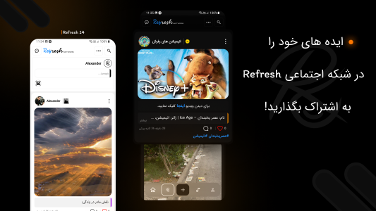 اسکرین شات 1 برنامه ‏‏‏شبکه اجتماعی رفرش